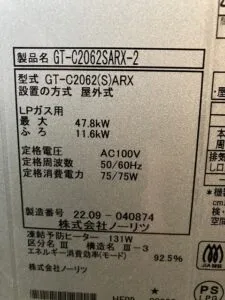 GT-C2062SARX-2 BL、ノーリツ、20号、エコジョーズ、オート、屋外据置型、給湯器